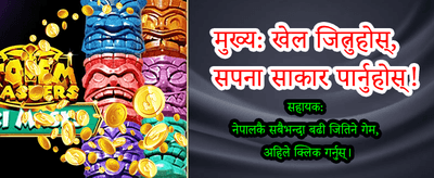 नेपालको उत्कृष्ट क्यासिनो अनुभव