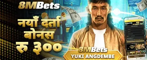 साथीलाई सिफारिस बोनस promotion banner