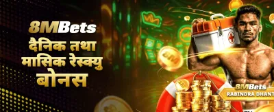 खेल्नुहोस् र ठूलो जित्नुहोस्